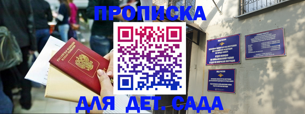 прописка ребенка в Одинцово