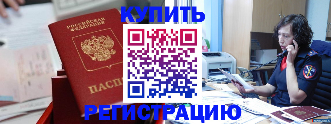 прописка регистрация в Одинцово