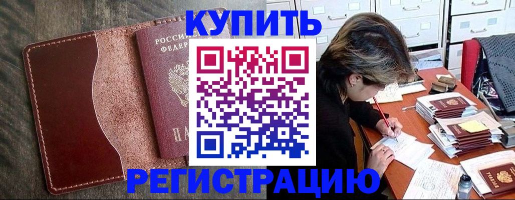 временная регистрация 2025 в Одинцово