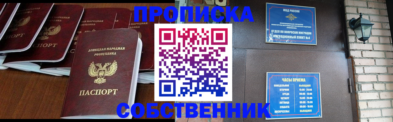прописка регистрация в Одинцово