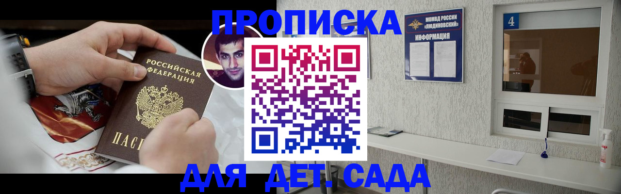 временная регистрация адрес в Одинцово