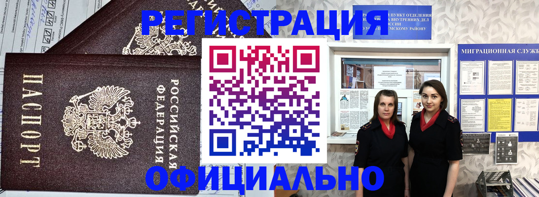 временная регистрация для всех в Одинцово