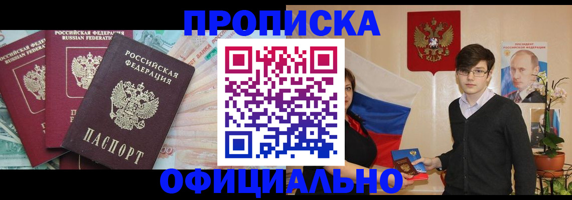 временная регистрация адрес в Одинцово