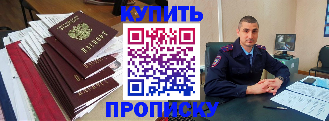временная регистрация в квартире в Одинцово